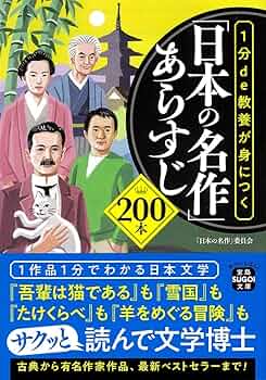 あらすじで読む日本の名著 no.3 Amazon.co.jp: あらすじで読む日本の名著 No.3 「あらすじで読む